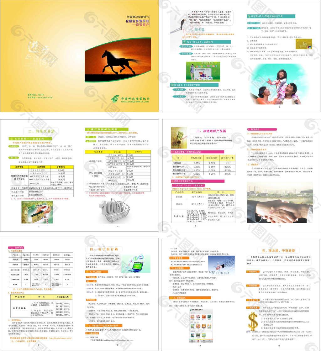 金融业务宣传册（一套含内页）