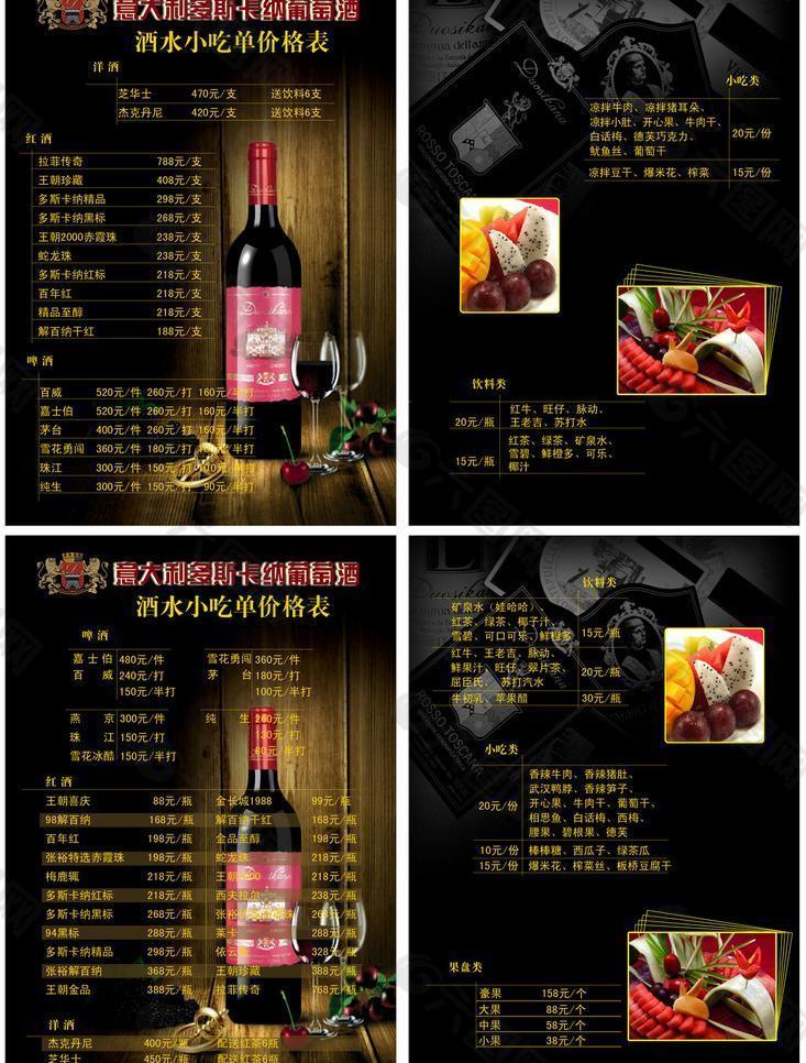 红酒价目表图片