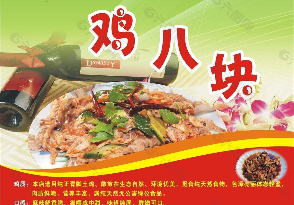 鸡八块图片