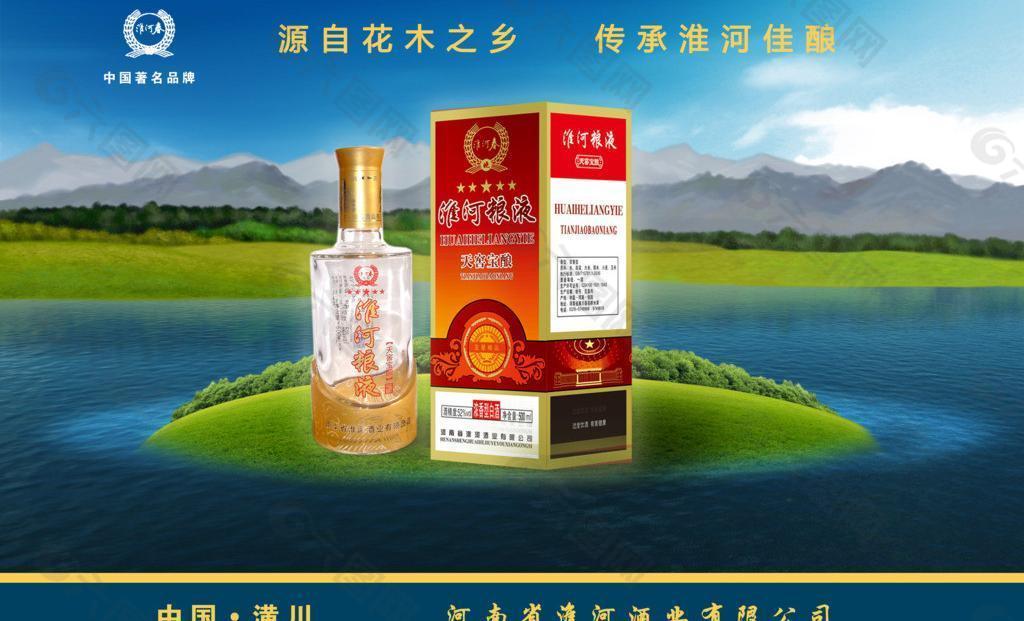 酒品类宣传广告图片