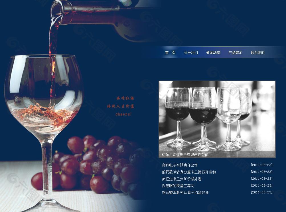 蓝色红酒网站图片