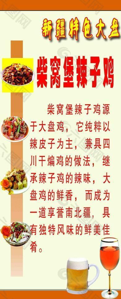 辣子鸡图片