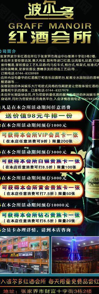 波尔多红酒图片