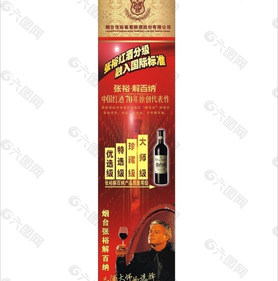 张裕红酒广告图片