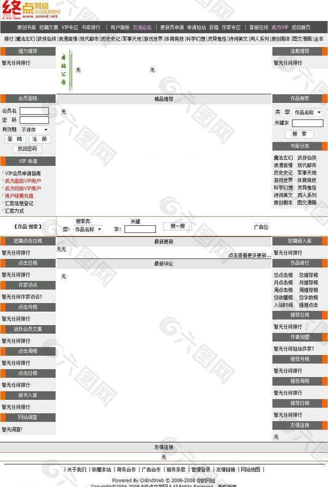 终点小说管理系统图片