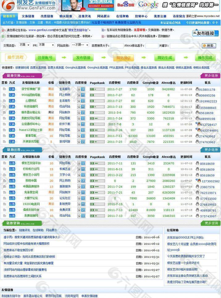 根发艺友情链接平台图片