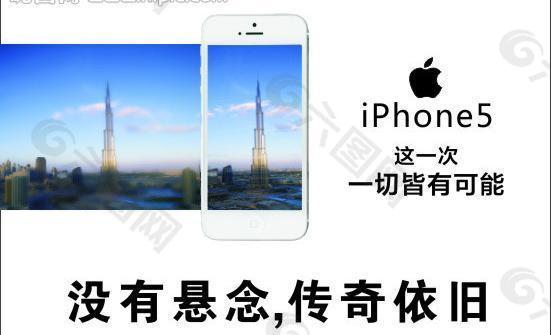 iphone5海报图片平面广告素材免费下载(图片编号:720031)