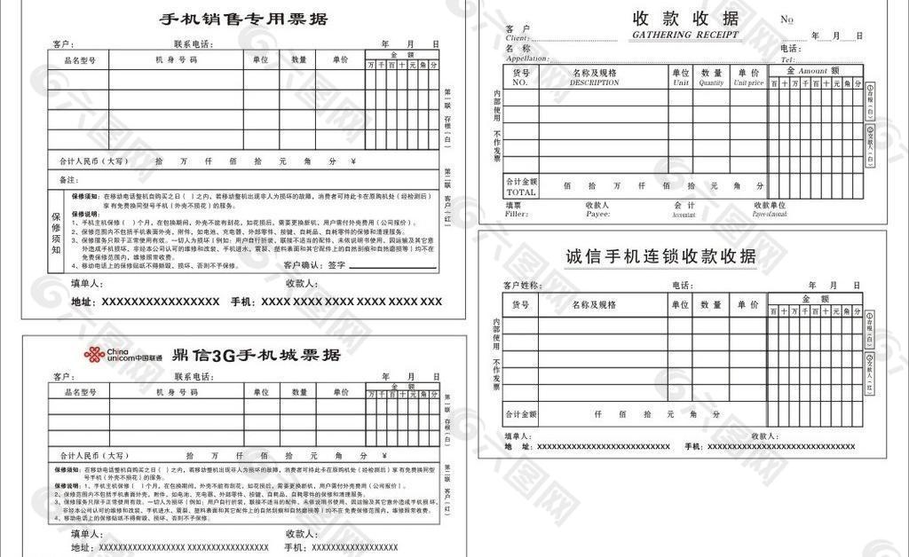 手机城联单图片