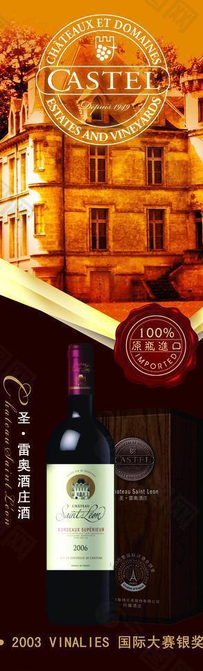 圣·雷奥红酒广告图片