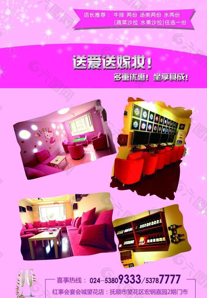 粉色旅店宣传单图片