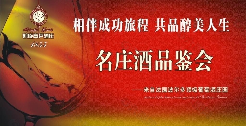 葡萄酒海报图片