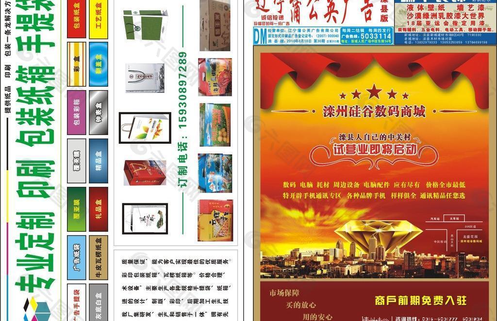 蒲公英广告dm报纸图片