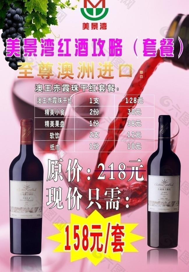 美景湾红酒订房套餐图片