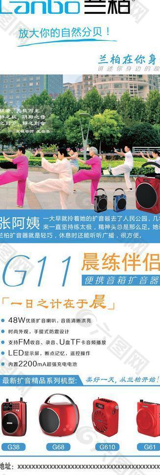 兰柏扩音器系列展架 3图片