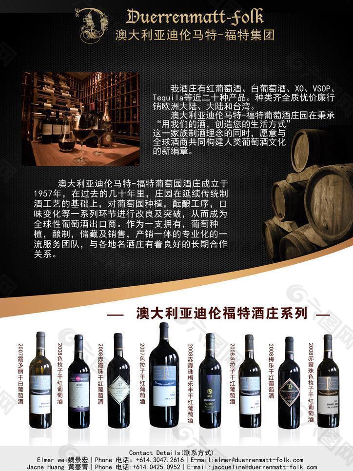 葡萄酒xo vsop红酒酒庄广告单图片