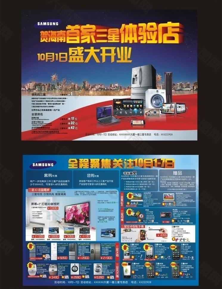 三星体验店dm图片
