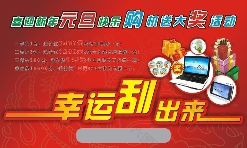 元旦促销刮奖卡图片