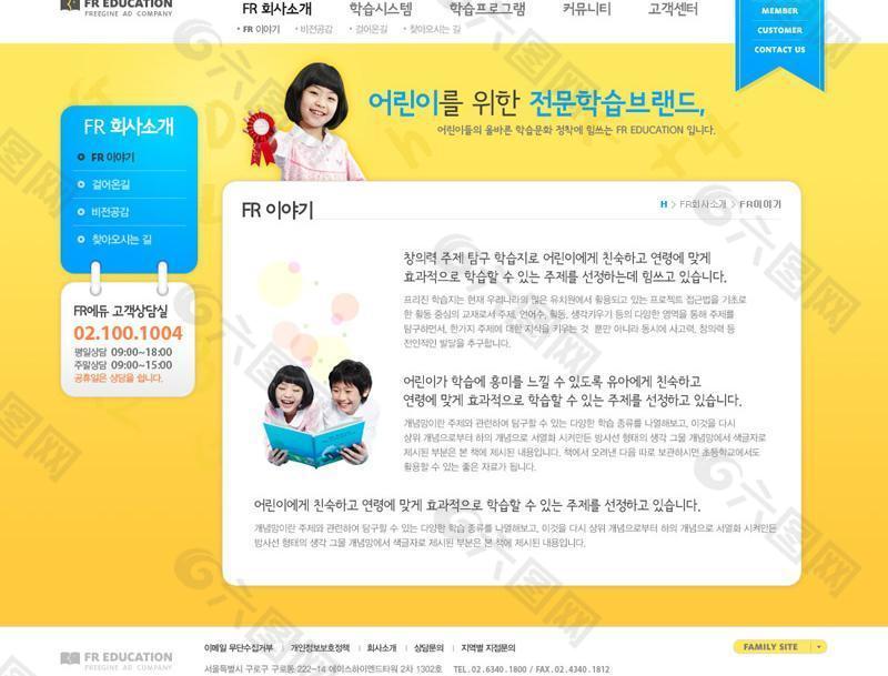 少年儿童心理咨询教育网页模板