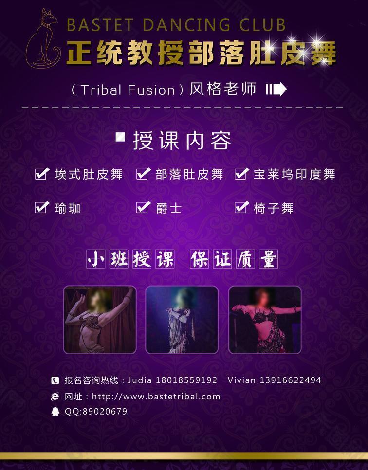 肚皮舞海报图片