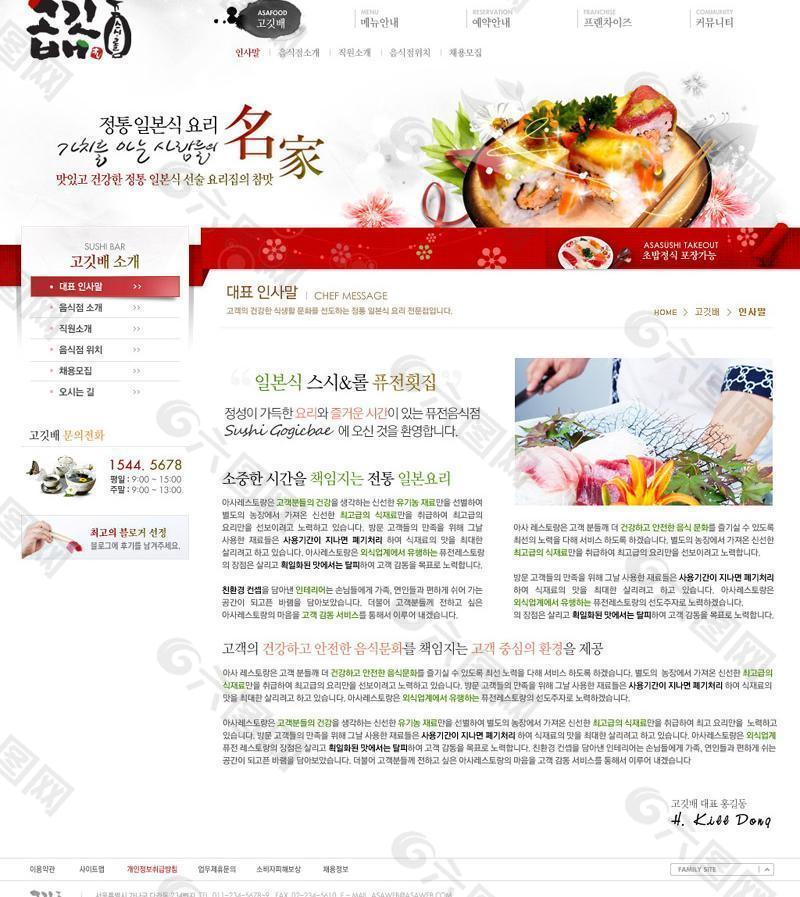 餐厅饭店菜品网页设计psd