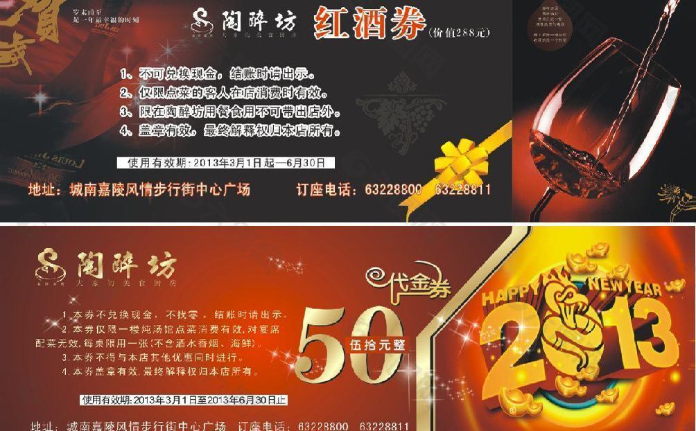 代金券图片