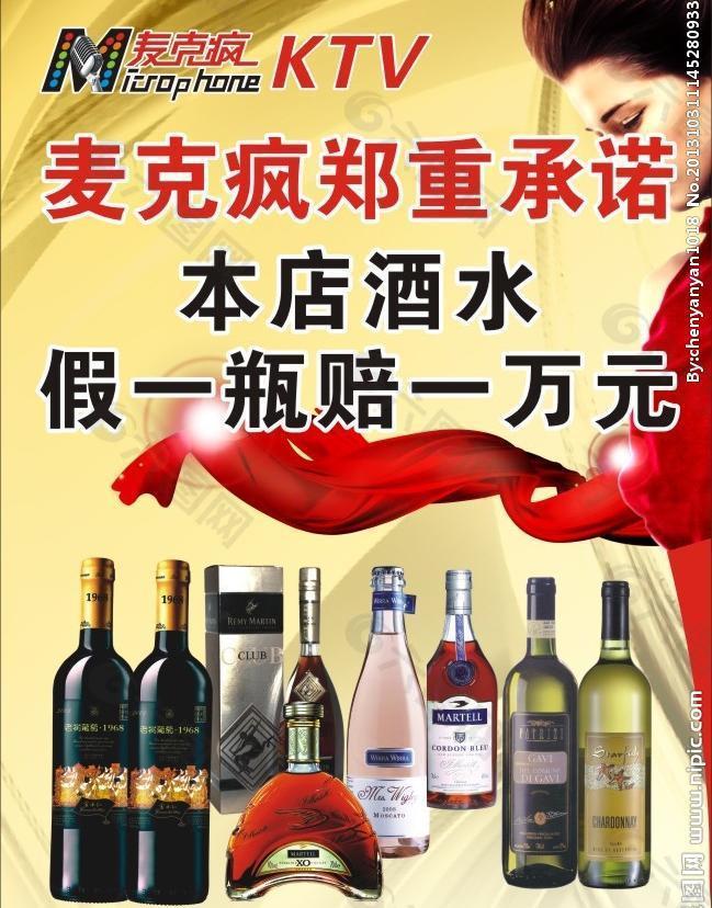 酒水假一赔一万图片