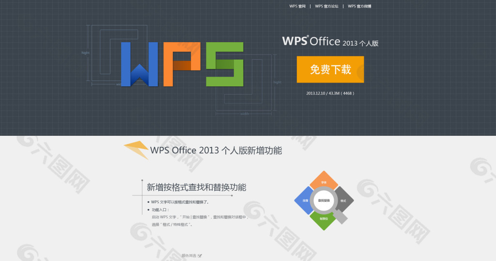 金山WPS网站 PSD文件