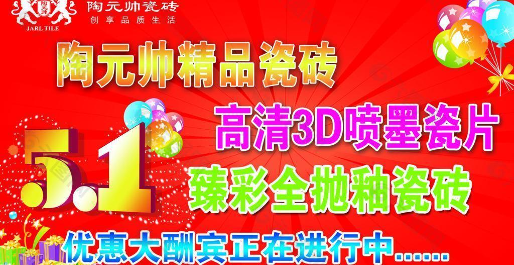 瓷砖51 海报图片