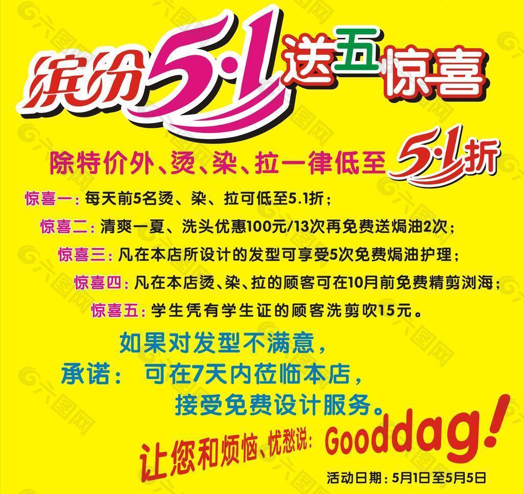 髮廊51活動海報圖片平面廣告素材免費下載(圖片編號:726126)-六圖網