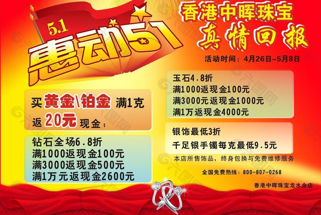 中晖珠宝51活动图片