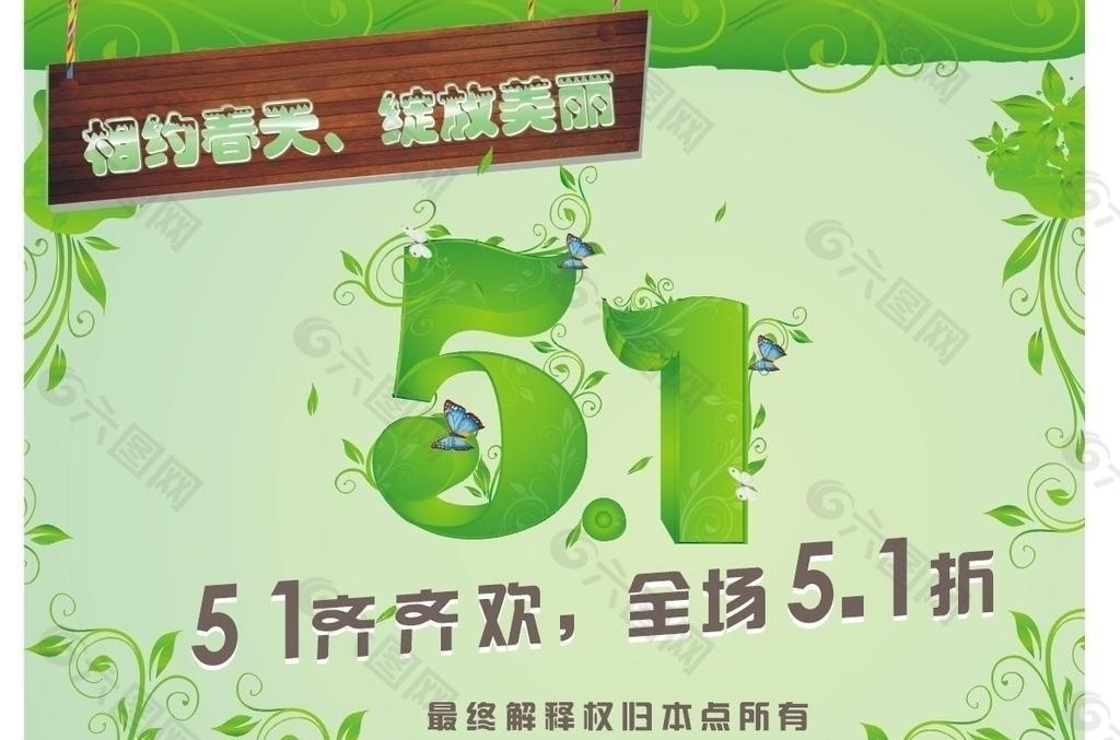 绿色51劳动节图片