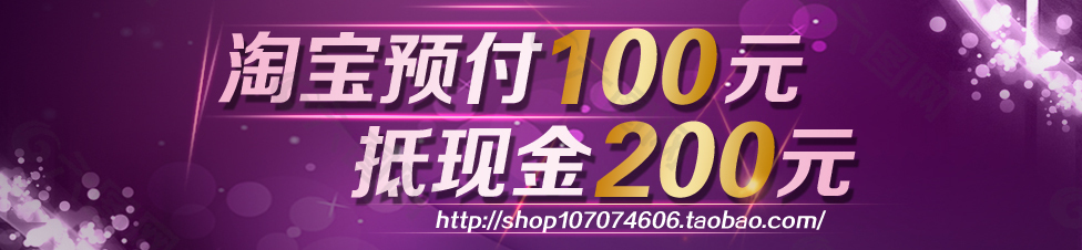 预付100元抵200