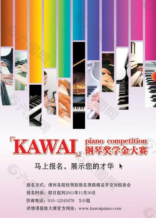 kawai钢琴奖学金比赛海报图片
