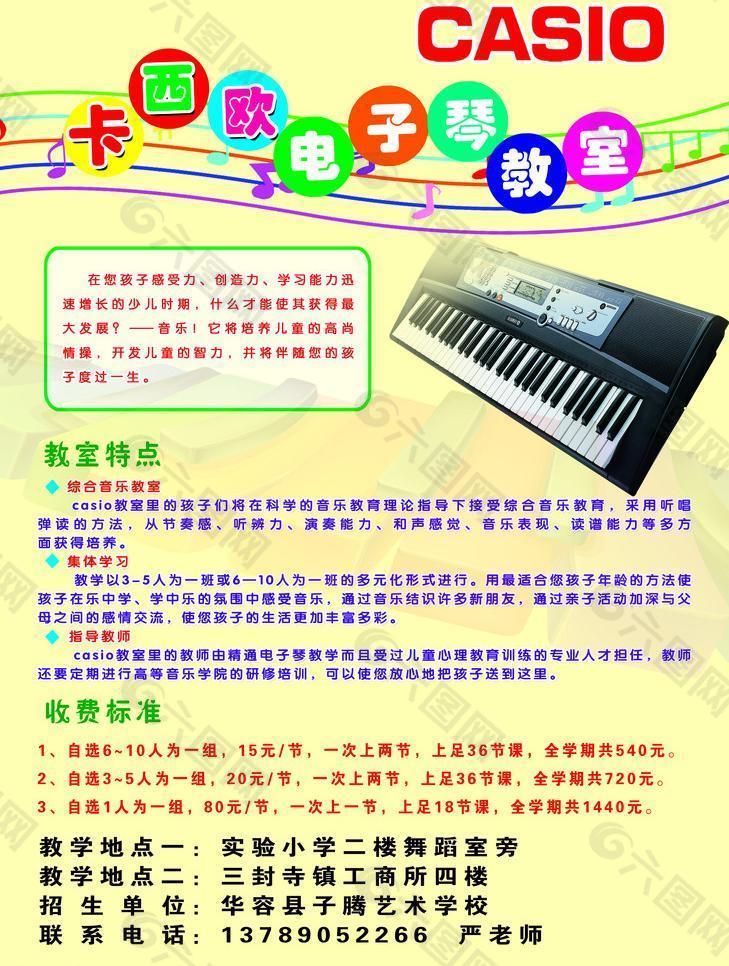 钢琴培训学校宣传彩页反面图片