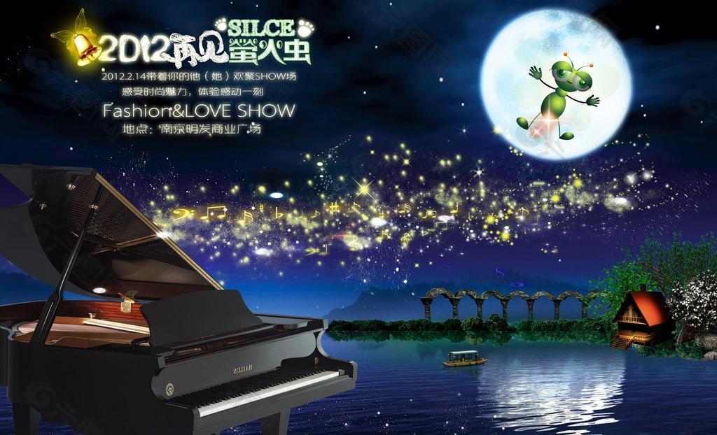 钢琴萤火虫音乐会图片