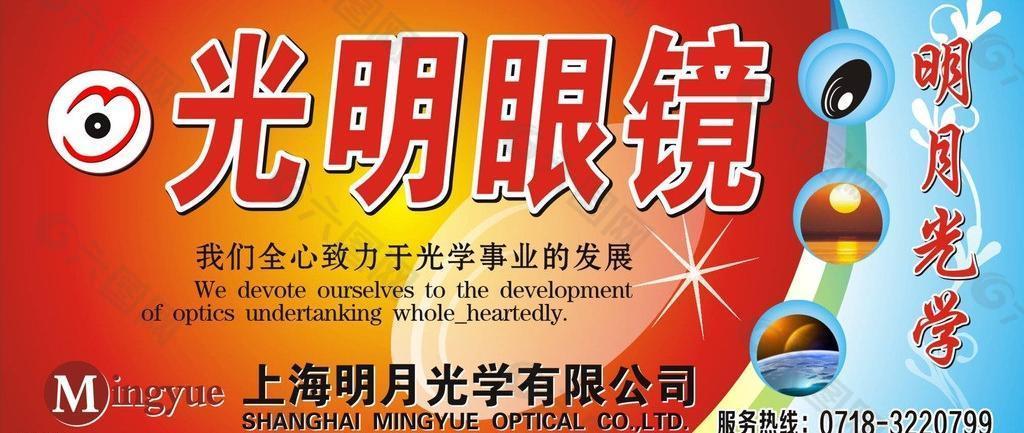 光明眼镜图片