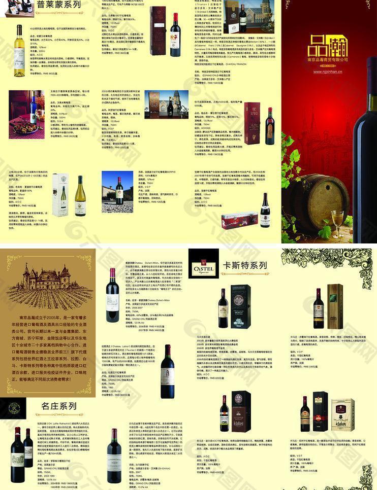 葡萄酒四折页图片