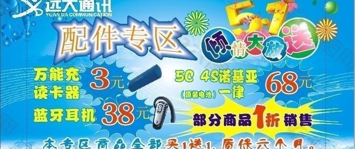 配件专区 51字体图片