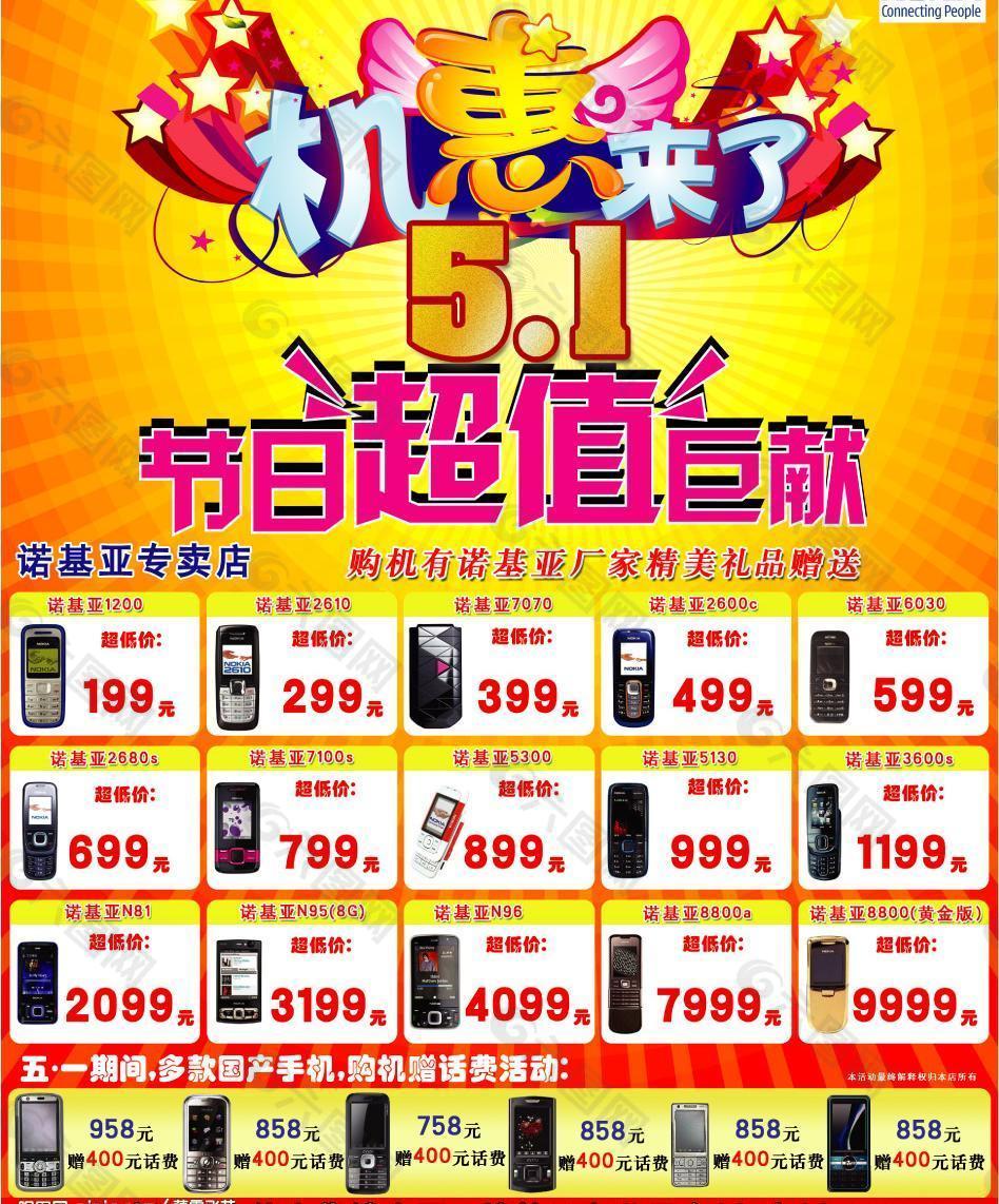 诺基亚51dm宣传广告图片