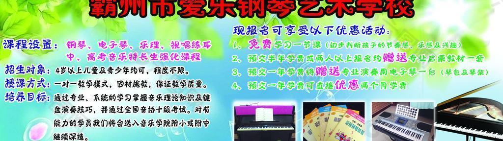 钢琴艺术学校宣传单图片