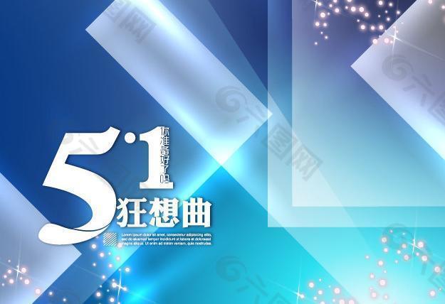 51字体设计 海报荧光背景图片