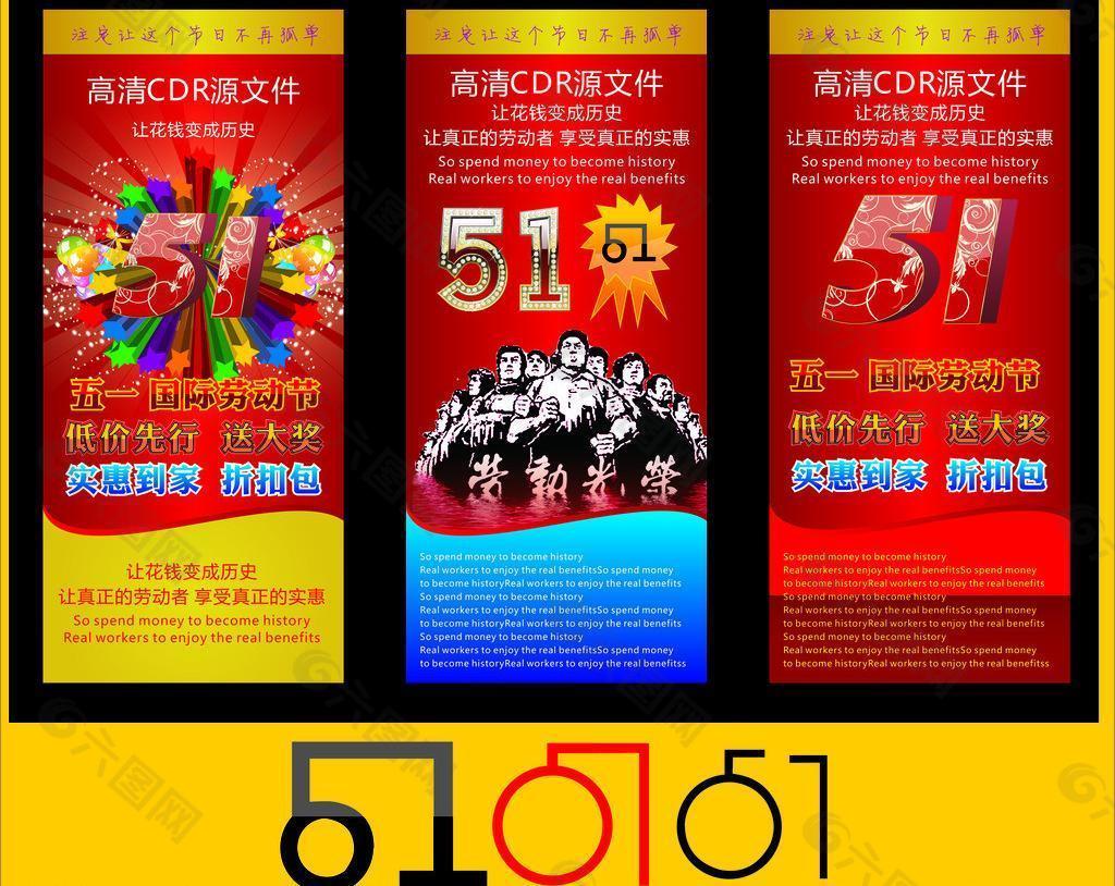 51五一国际劳动节海报图片