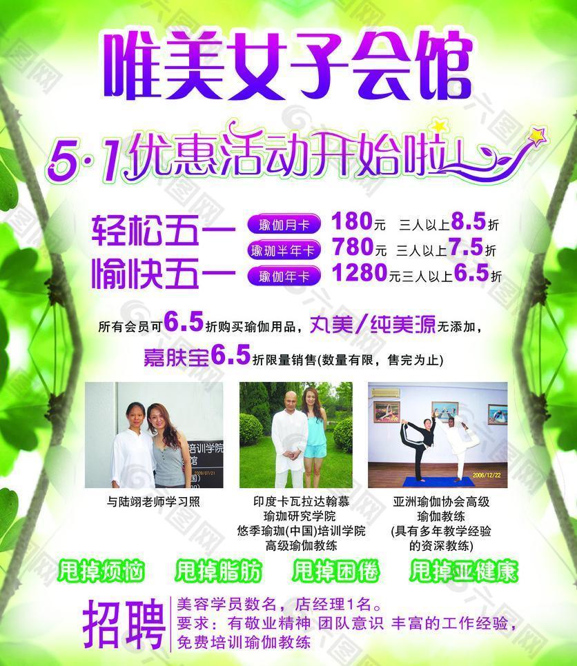 女子会馆 宣传单图片