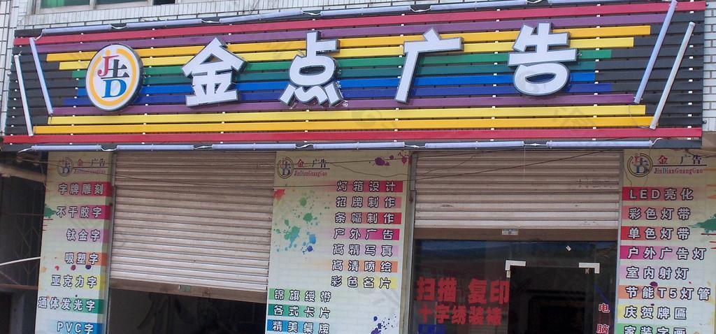 彩钢扣板店招图片