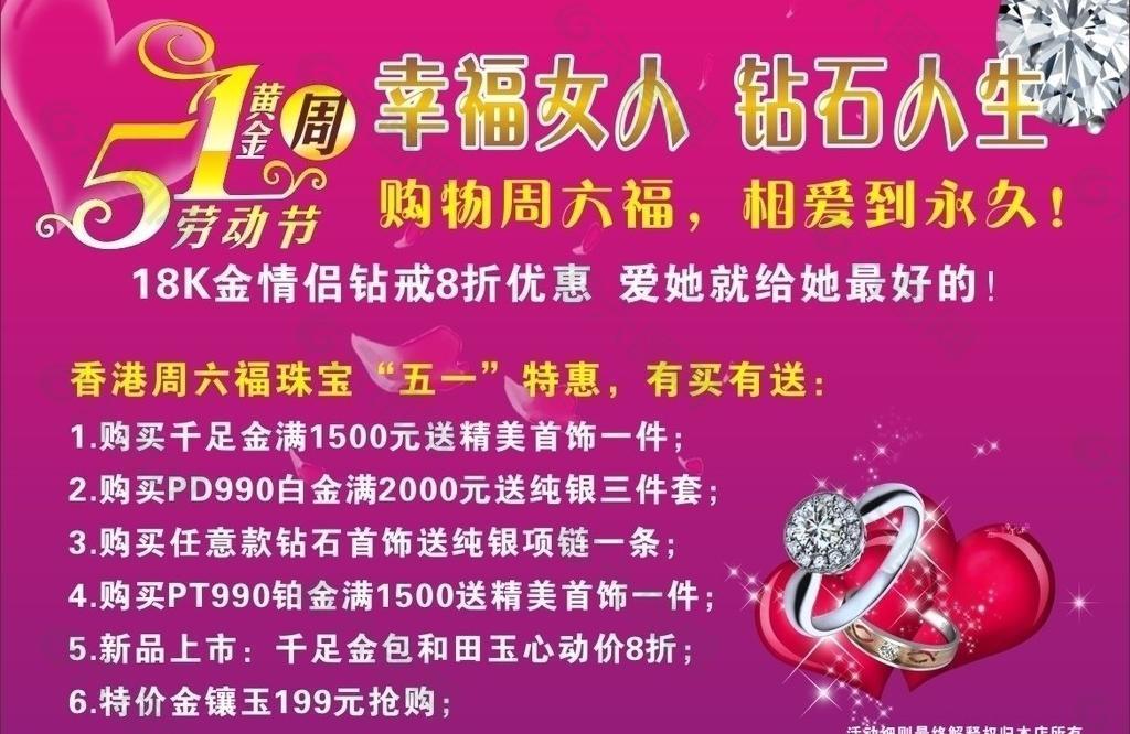 周六福51宣传彩页图片