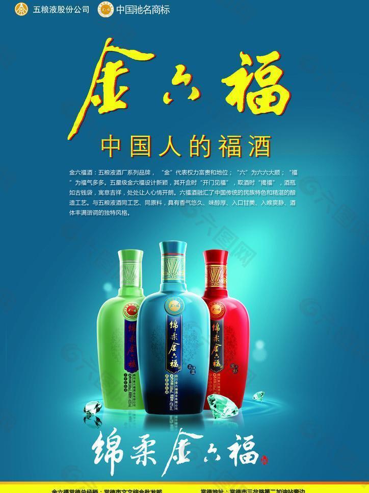 金六福白酒图片