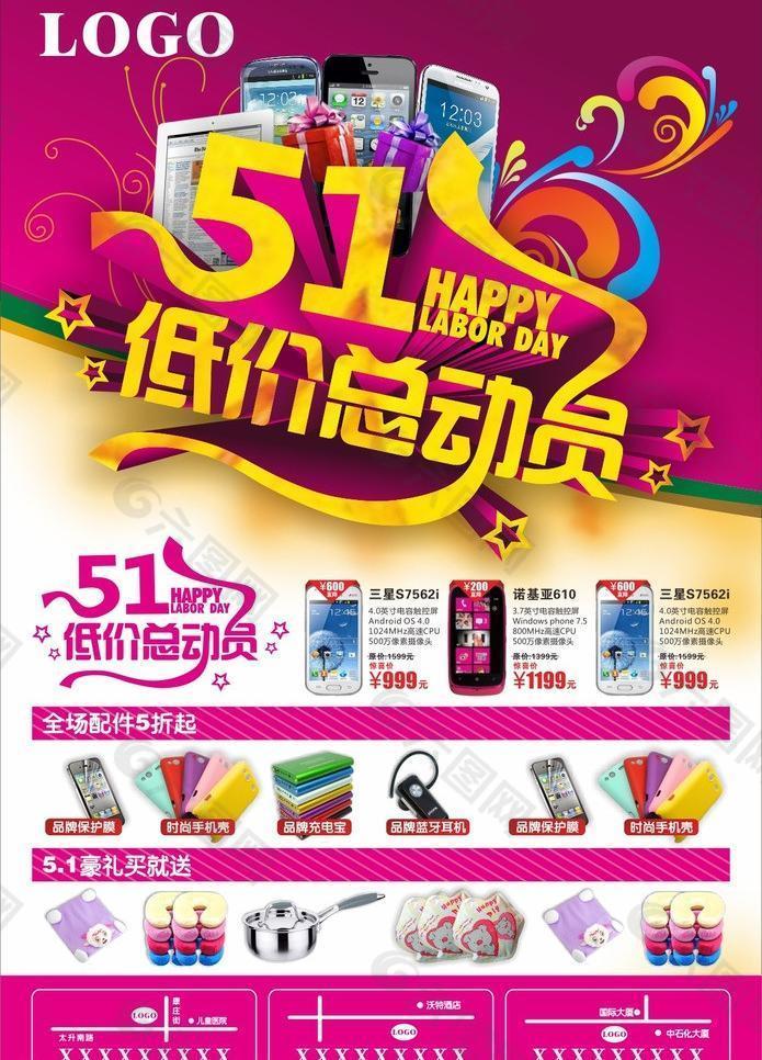 5 1活动海报图片