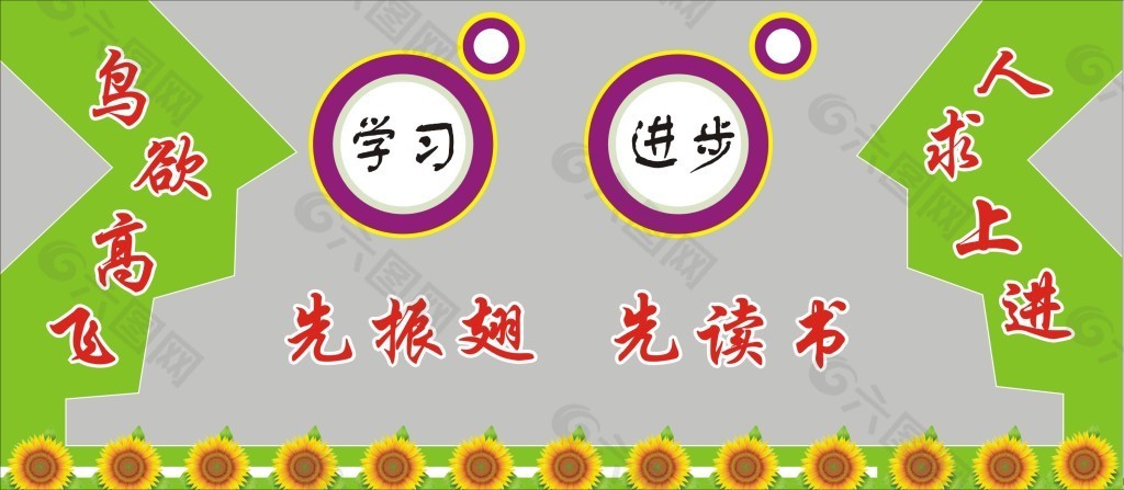鸟欲高飞人求上进
