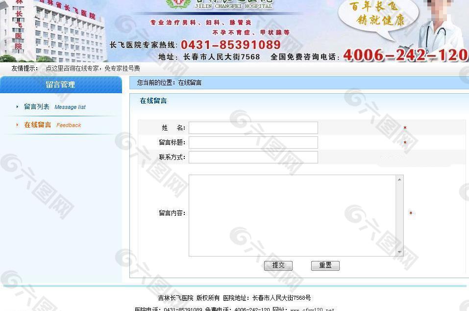 医院在线咨询系统图片