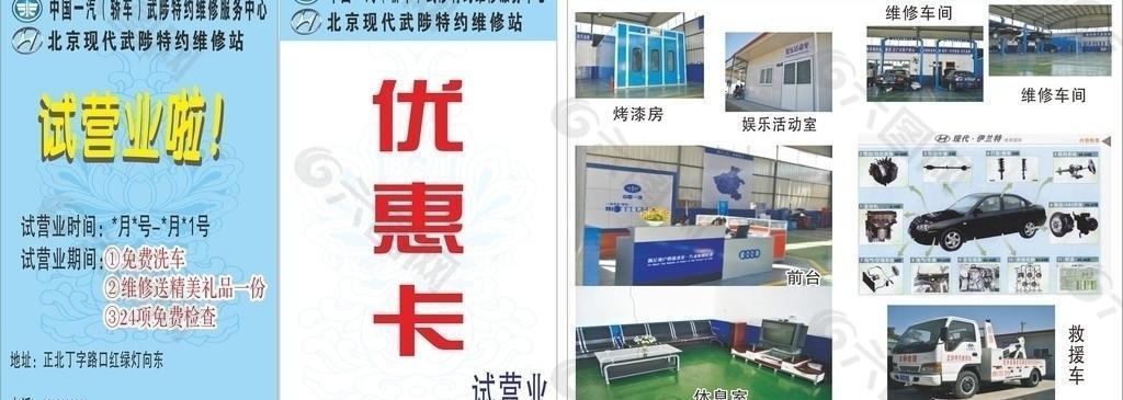 北京现代两折页图片